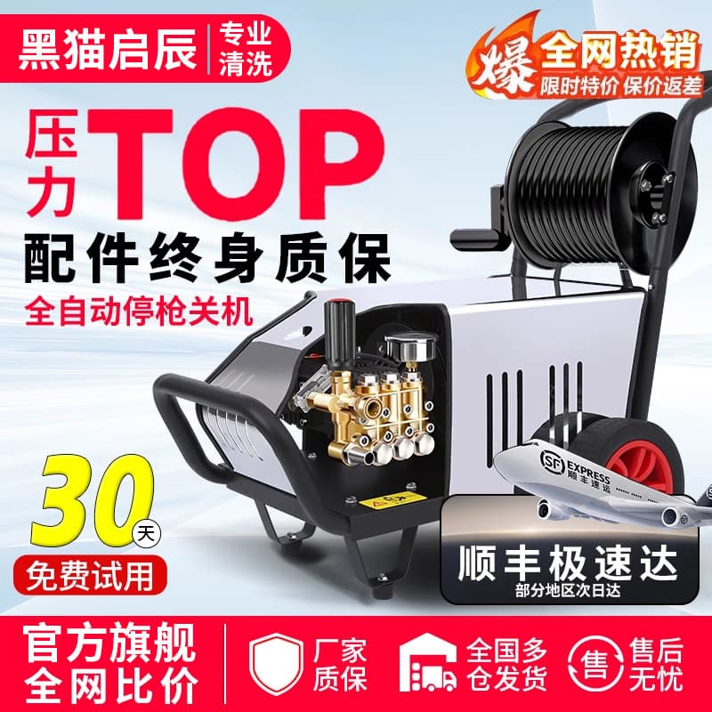 Black Cat Qichen High Pressure Car Washer, Industrial, Agricultural, Commercial High Power Pressure Washer, High Pressure Water Pump