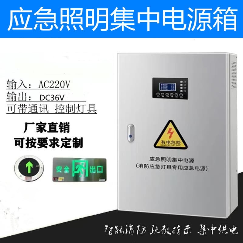 Type A Fire Emergency Centralized Power Supply, Fire Emergency Power Box, Emergency Lighting Centralized Power Control Unit