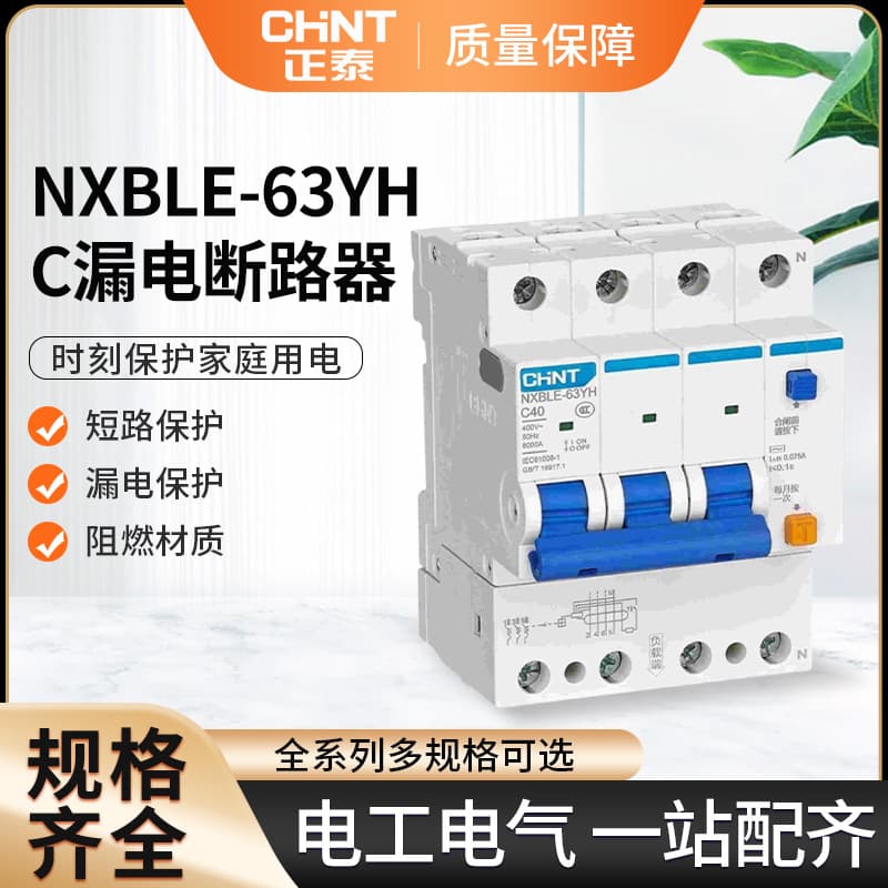 Chint NXBLE-63YH Miniature Residual Current Circuit Breaker, Household Air Switch, 1P+N, Residual Current Protection Device, DZ47