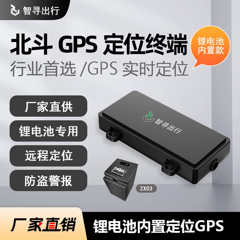 ZX03 Built-in Lithium Battery Specific Beidou GPS Locator with Power-Off Anti-Theft Alarm for Smart Electric Vehicles