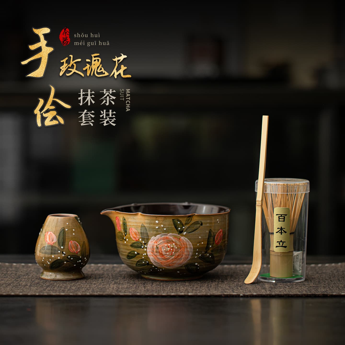 Hand-painted Rose Matcha Four-Piece Ceramic Tea Set, Matcha Whisk Stand, Hundred-Bristle Whisk, Gift Box