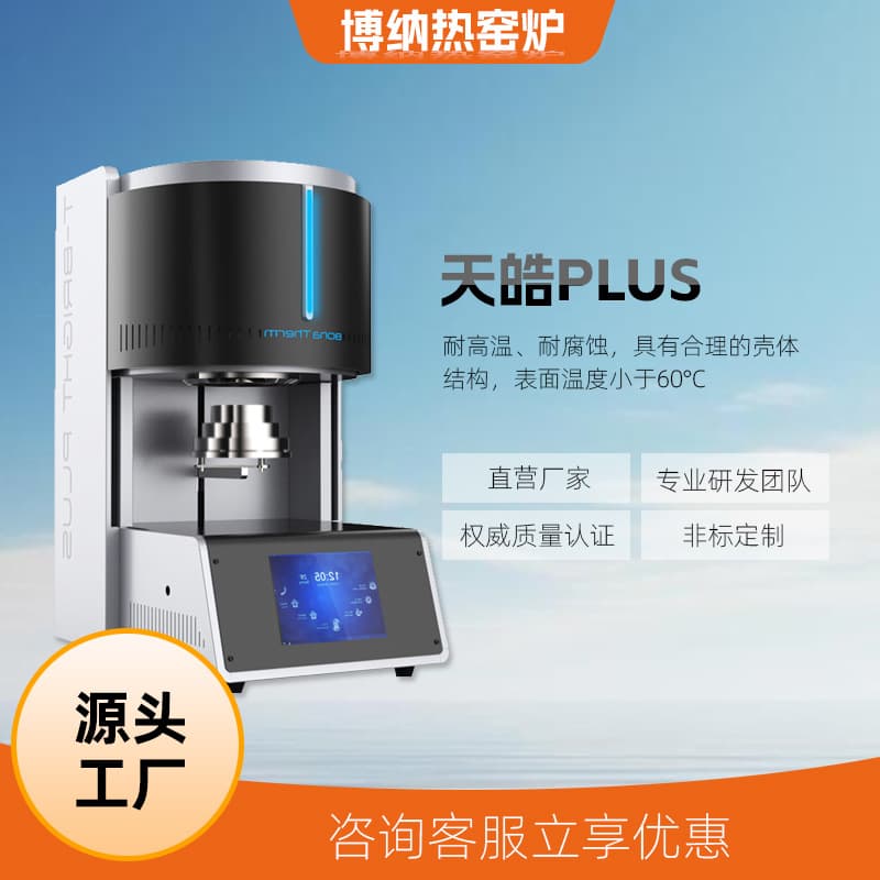 Compact Dental Zirconia Sintering Furnace Polymer Ceramic Lift-Type Experimental Furnace Structural Ceramic Sintering Furnace