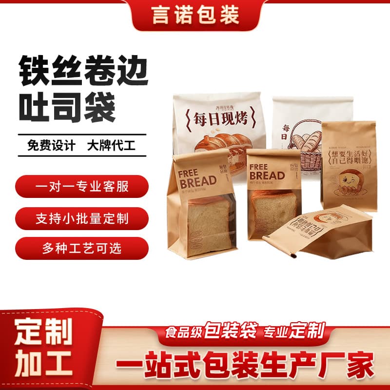 Customized Rolled-Edge Toast Bags with Window, Food-Grade Kraft Paper Bags for Baked Goods, Cookie Wire-Sealed Bread Bags, Eight-Sided Sealing Bags