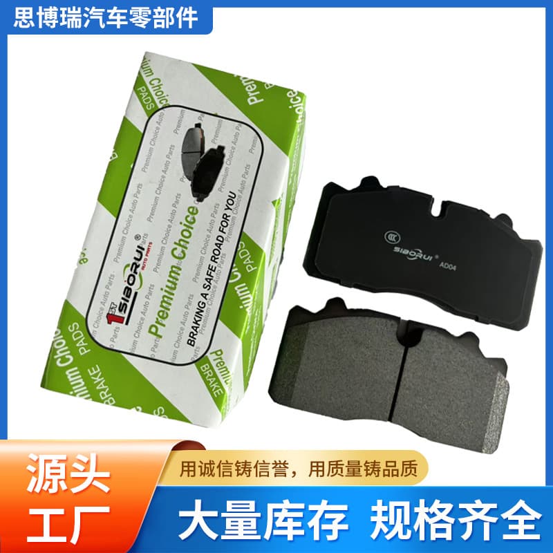 Beiqi Qiling brake lights, brakes, medium bus Ford school bus special AD04 brake pads, brake pads manufacturer
