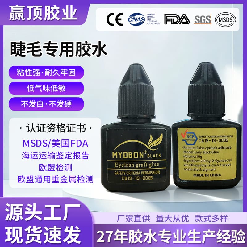 Korean Black Gold Eyelash Glue, False Eyelash Glue, Self-Grafting, Non-Irritating, Super Sticky, Long-Lasting, Natural Eyelash Glue
