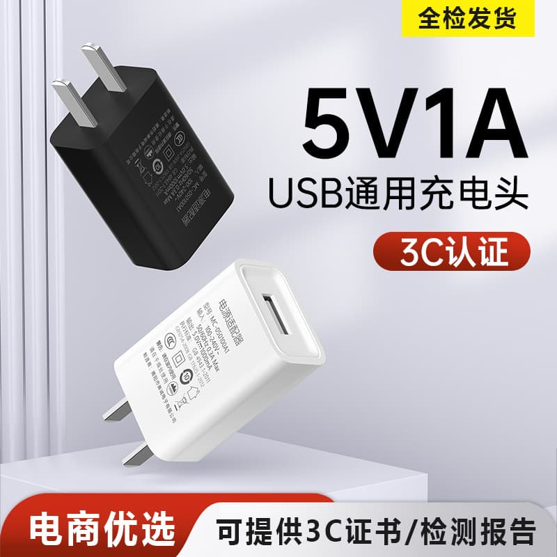 5V 1A 3C Certified Power Adapter In Stock USB Phone Charger Universal Charging Head for Small Appliances