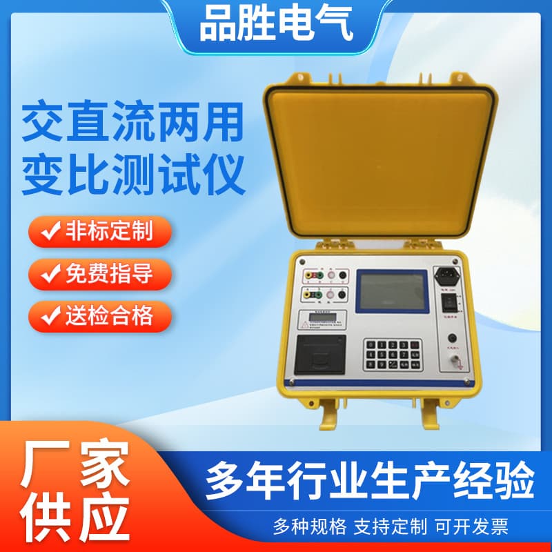 AC and DC transformer ratio tester, ratio group tester, portable ratio tester