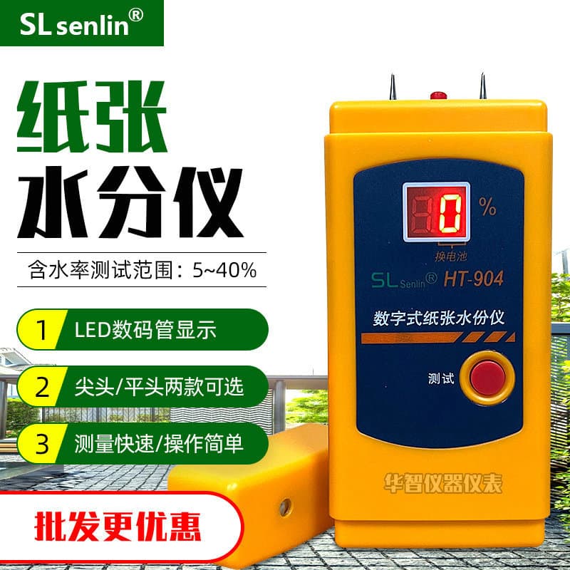 HT904 paper moisture meter paper cardboard carton corrugated cardboard base paper moisture detector moisture meter