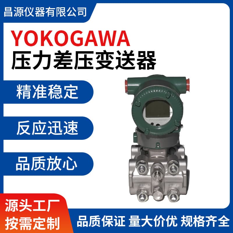 YOKOGAWA Differential Pressure Transmitter EJA110A EJA120A Intelligent Differential Pressure Transmitter