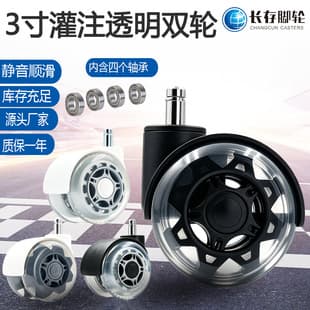 3-inch Dual Wheel PU Caster, Clip Spring, Transparent Wheel, Office Chair Swivel Wheel, Furniture Silent Wheel, Gaming Chair Wheel