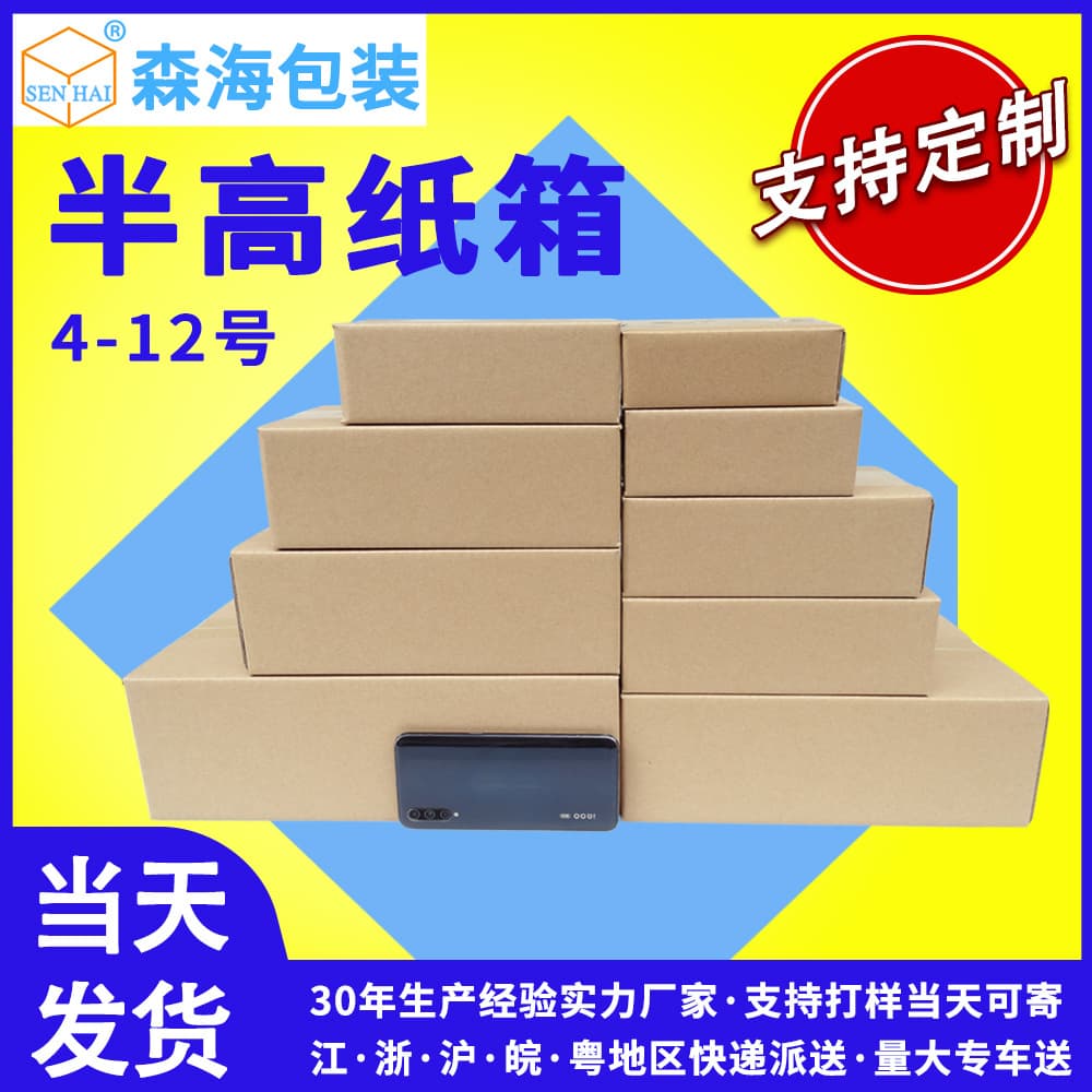 Factory 4-12 Rectangular Half-Height Carton, 3-Layer Corrugated Flat Box for Postal Packaging and Express Shipping