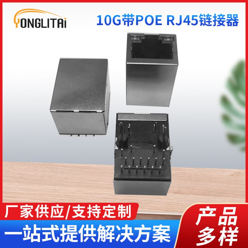 RJ45 connector network router WAN port socket/direct plug 21.60mm transmission 1000M with POE