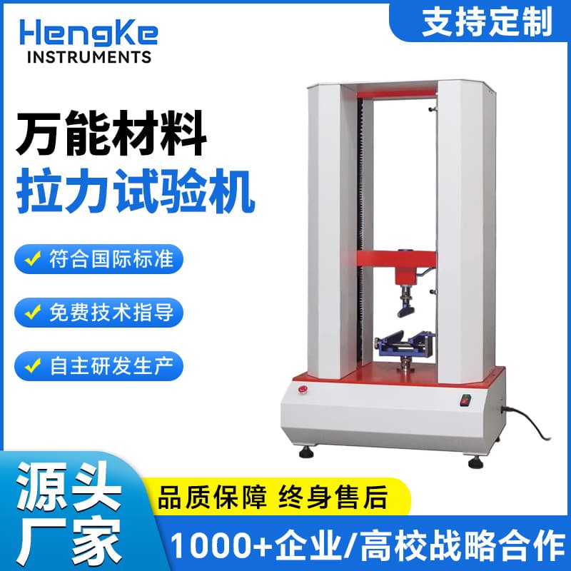 Electronic Universal Material Tensile Testing Machine High Precision Laboratory Paper Compression Tear Strength Testing Instrument