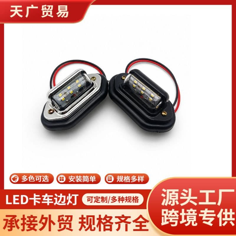 LED license plate light, floor light, signal light indicator light, car license plate universal light, wide pressure light, spot 12V/24V