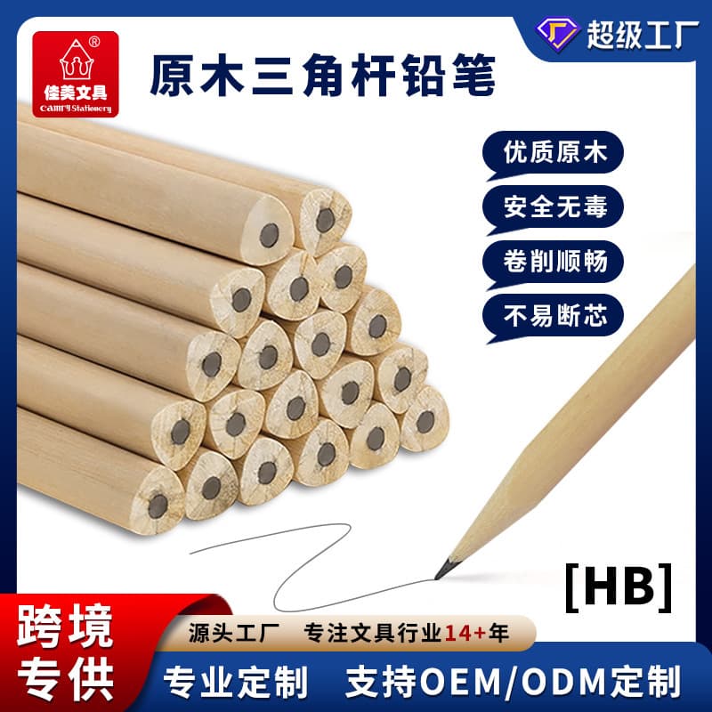 Customized Natural Wood Pencils from the Source Factory, Triangular Shaft, HB, Smooth Writing, Eco-Friendly, Suitable for Kindergarten Students to Practice Writing