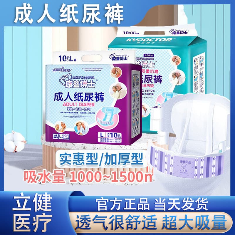 Kangyi Doctor Adult Diapers for Elderly Men and Women Disposable Underpads