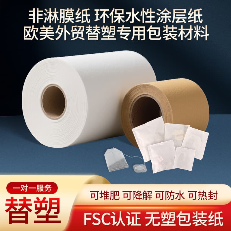 FSC waterproof oil-resistant non-coated glassine kraft paper for tea bag, tea packaging paper bag roll material