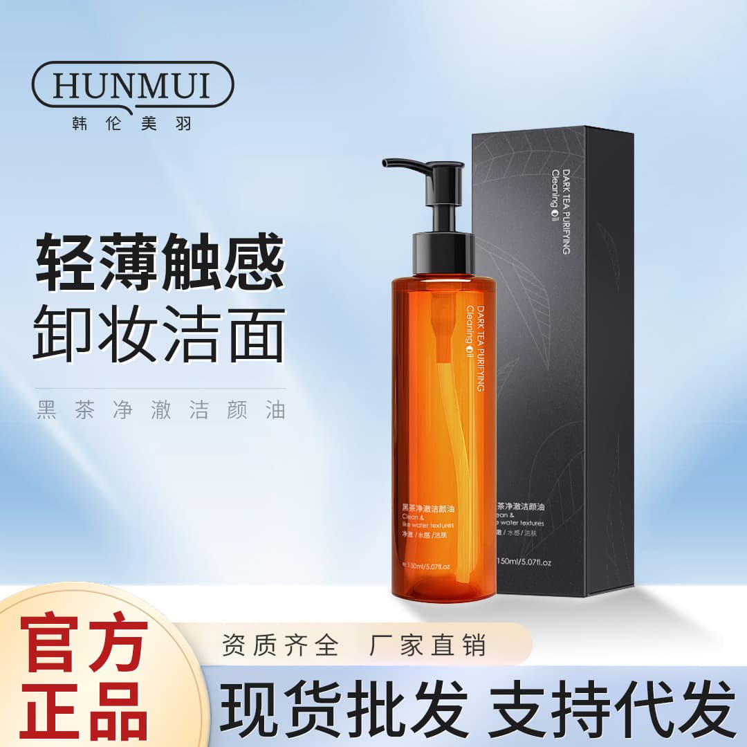 Hanlun Meiyu Black Tea Purifying Cleansing Oil Gentle Pore Cleansing Face Makeup Remover Water-Like Multi-Effect Makeup Water