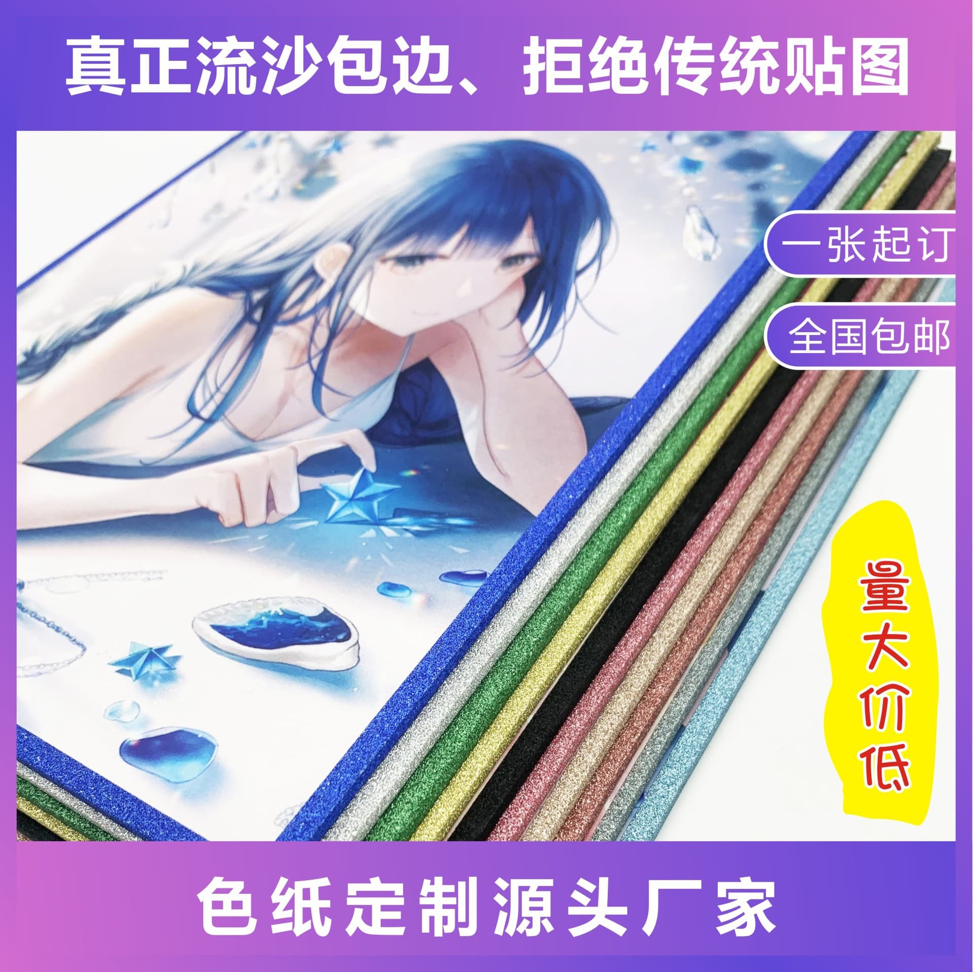 Custom Quicksand Color Paper Acrylic Color Paper, Laminated Anime Sign Drawing Board, Edged or Edgeless Color Paper with Gold Trim