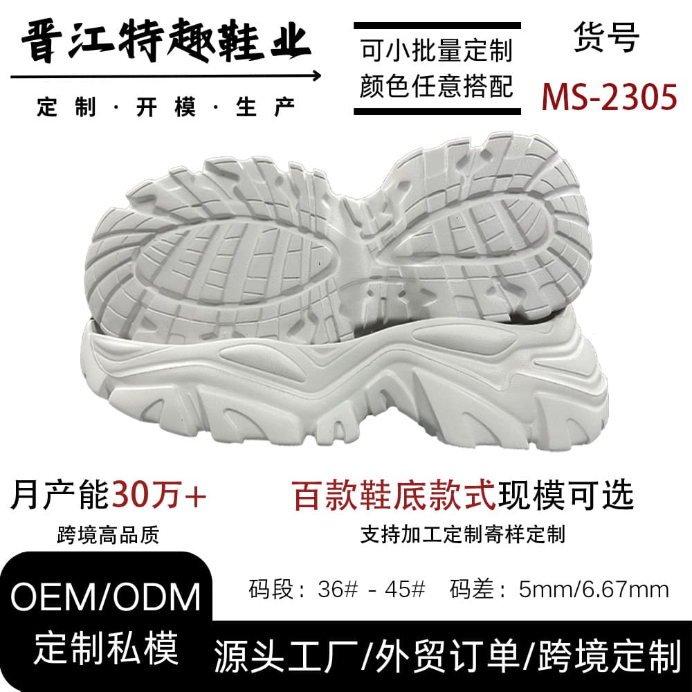 Factory-produced EVA soles, outsoles, MD bases for unisex sports shoes, processing and customization model MS-2305.