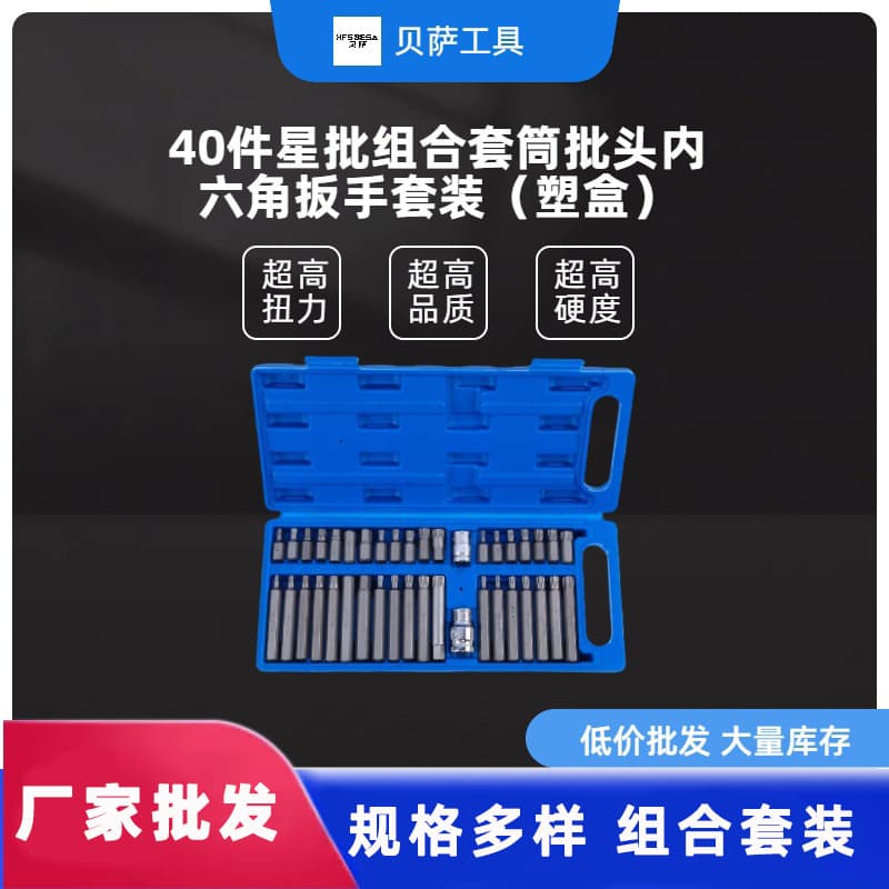 Manufacturer Supplies Metal Tool Set for Disassembly, Including 40-Piece Ratchet, Star Bits, Combination Socket Bits, Hex Wrench Set