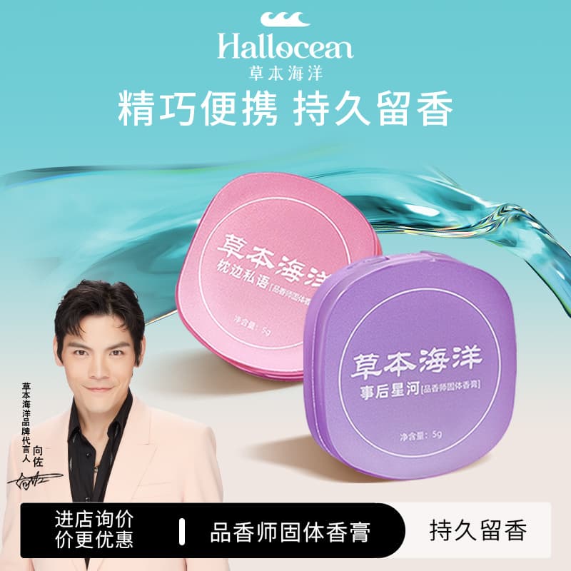 [Endorsed by Celebrity Xiang Zuo] Herbal Ocean Perfumer's Solid Perfume - Specifically for Women, Applicator-style Solid Scent
