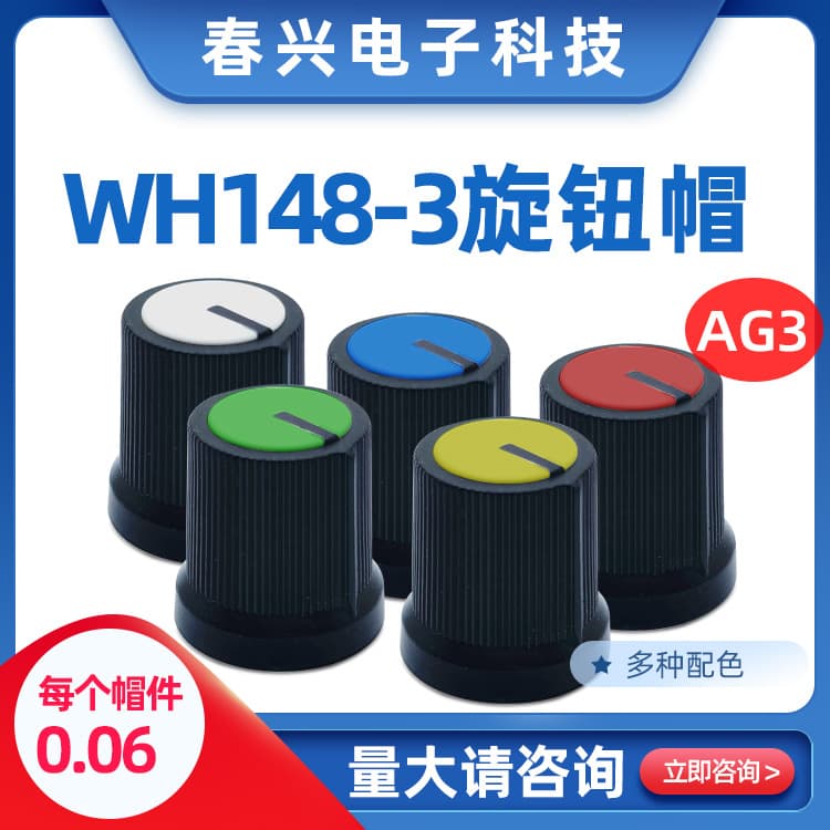 AG3 potentiometer power amplifier knob WH148 knob cap, plum blossom handle knob cap, dual-color switch cap, 15×15mm