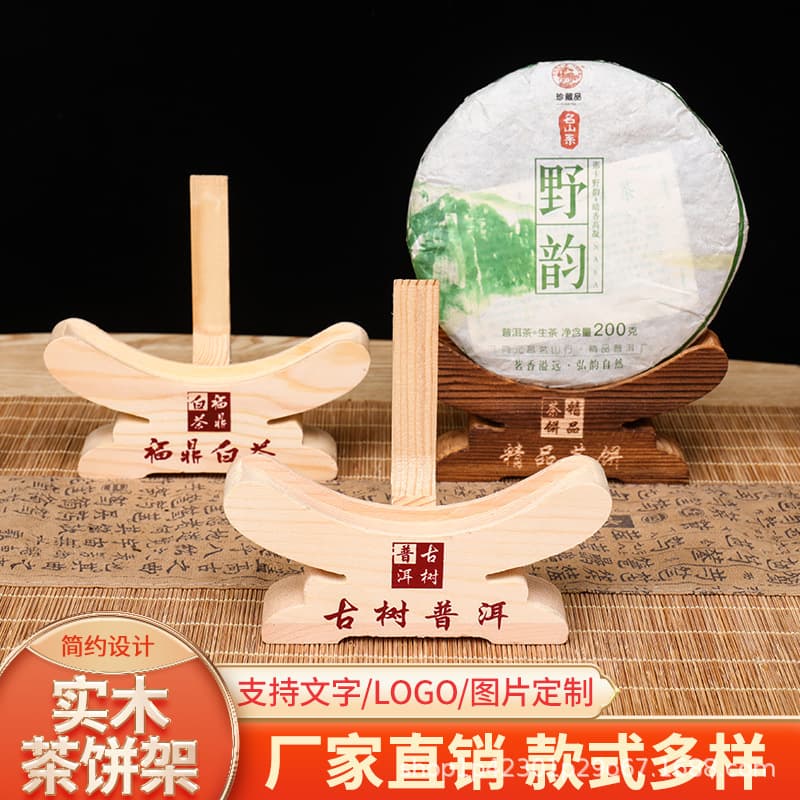 Ready stock Pu-erh tea cake storage rack, solid wood tea cake display stand for tea room