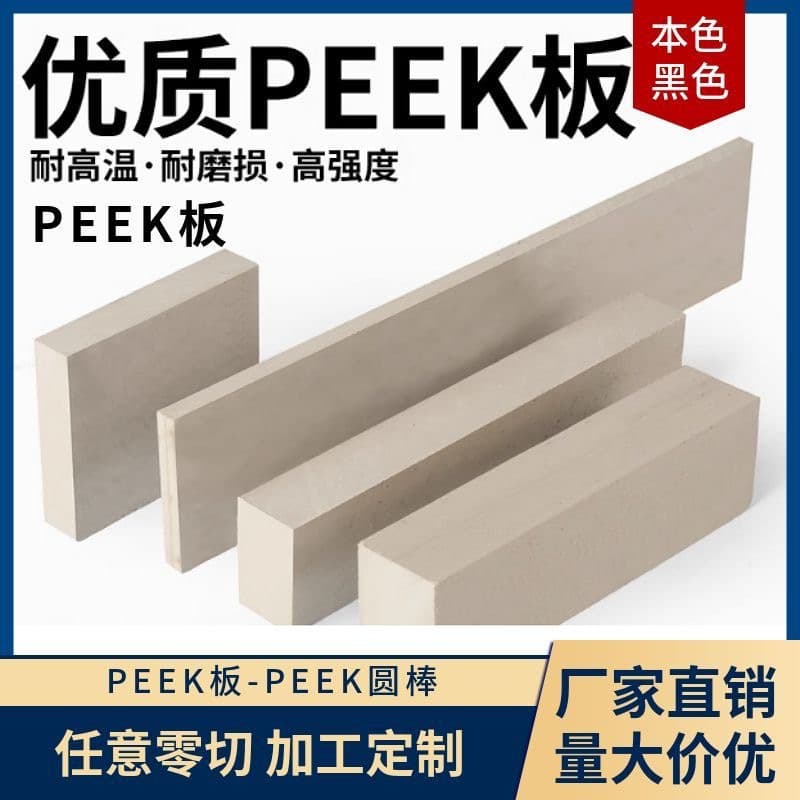 Carved manufacturer processing PEEK plate PEEK round rod black polyetheretherketone GF30 PEEK rod reinforced plastic plate