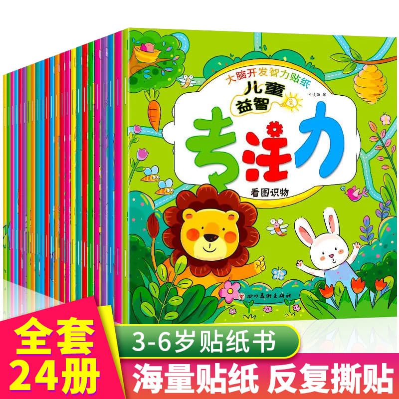 Children's Educational Sticker Book for Focus Training, Full 24 Volumes, Early Childhood Enlightenment and Whole Brain Development Sticker Art