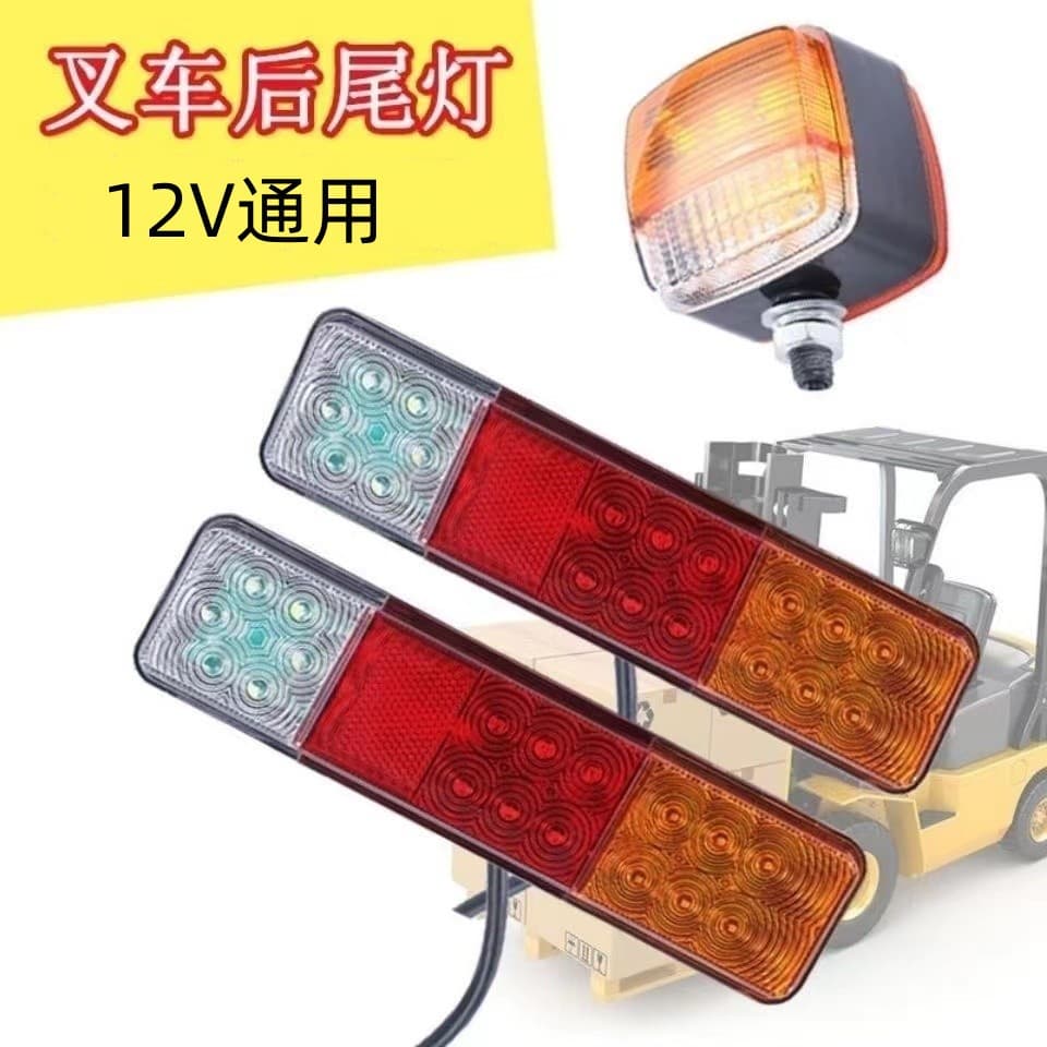 Forklift LED Three-Color Rear Tail Light, Hangcha Brake Light, Turn Signal, Reverse Light, 12V Universal Rear Tail Light, Small Rear Light