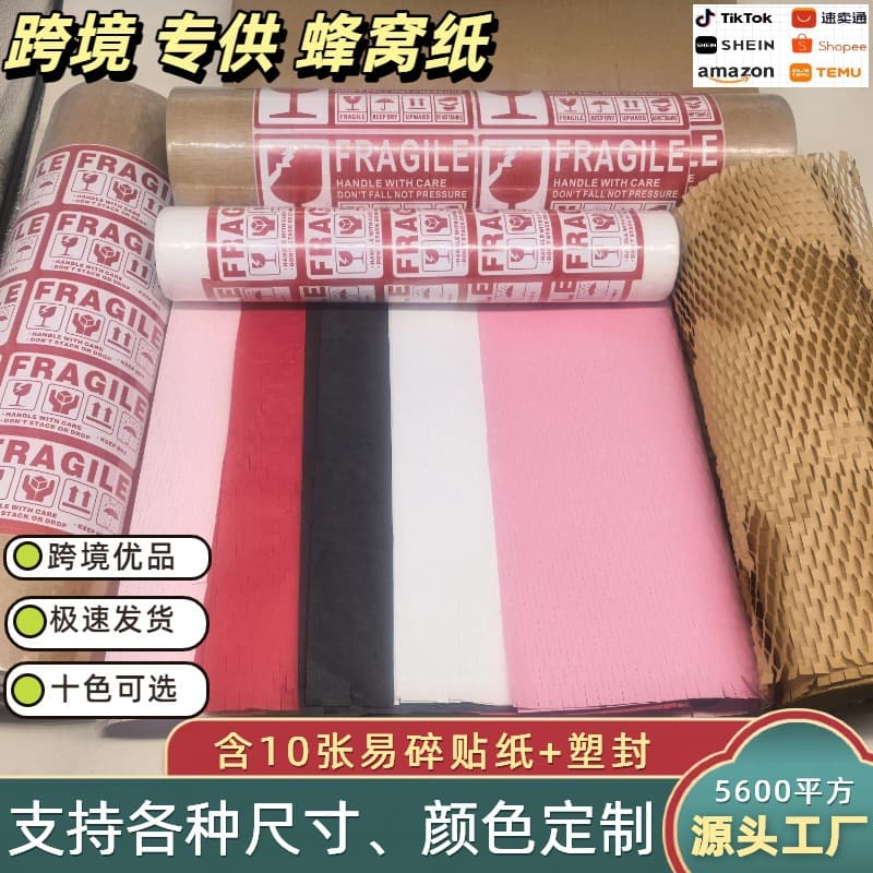 Honeycomb paper roll Amazon/TEMU cross-border supply, cushioning packaging mesh paper gift box ceramic wholesale