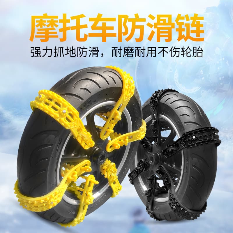 Motorcycle Anti-Skid Electric Vehicle Strap-On Snow Chain Tire Protection Chain for Battery Tricycle Snow Anti-Skid Chain