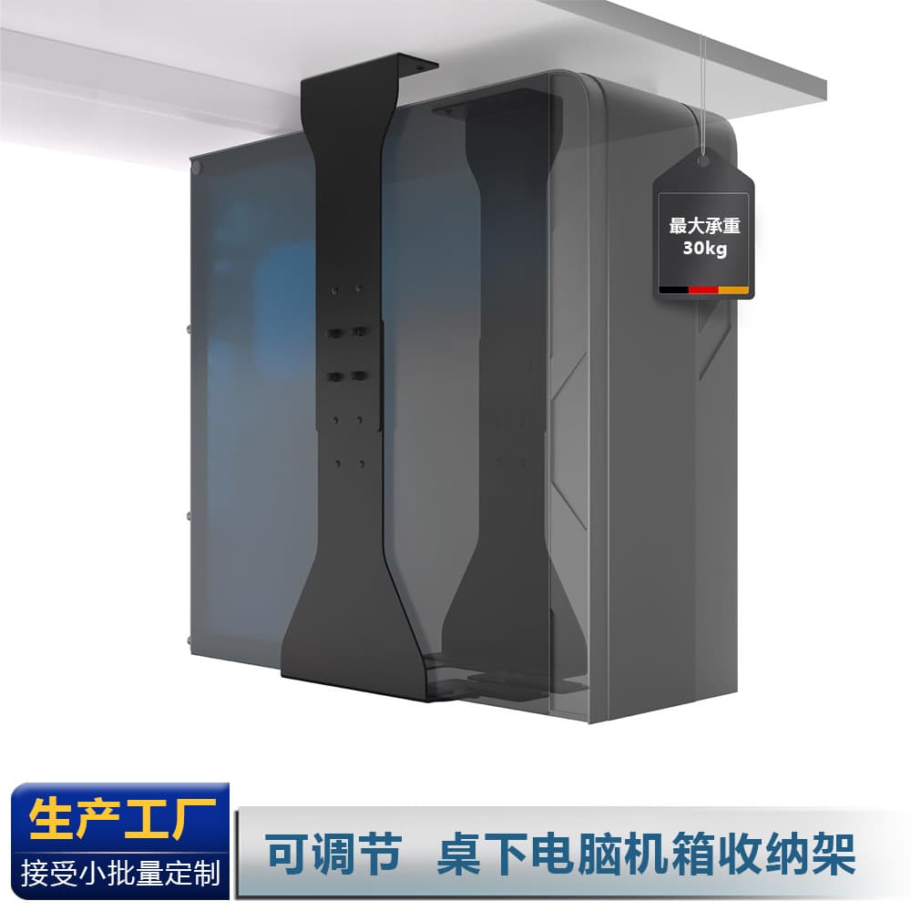 Adjustable under-desk computer case storage rack high-strength carbon steel bracket bearing capacity 30kg suitable for any case