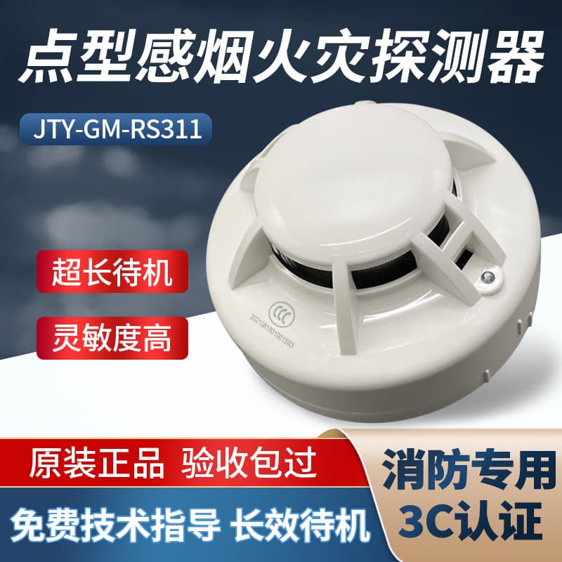 JTY-GM-RS311 Smoke Detector Switch Signal Passive Contact Output DC24V Smoke Alarm Dry Contact