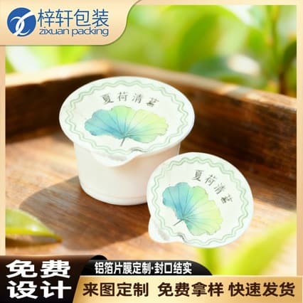 Premium Packaging Pressure-Sensitive Gaskets, Self-Adhesive Beverage Sealing Films, Food-Grade Medical and Cosmetic Leak-Proof Sealing Gaskets