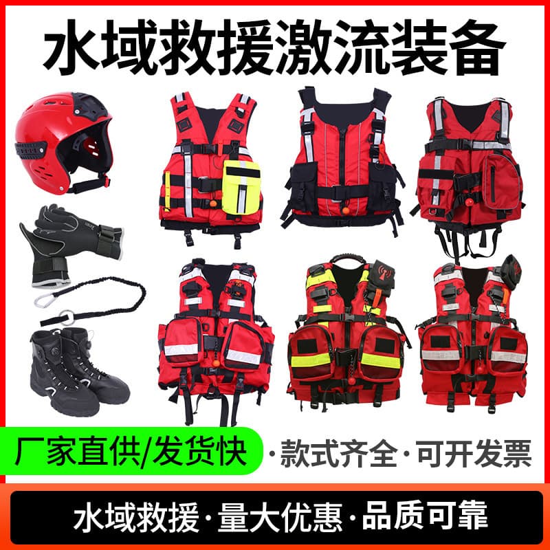 Water rescue equipment set Heavy-duty rapids life jacket rescue boots rescue helmet gloves rescue cow tail rope