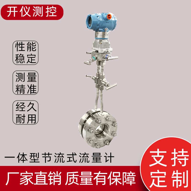 Gas throttling device environmental protection industry integrated throttling flow meter ammonia krypton standard orifice plate manufacturer customization