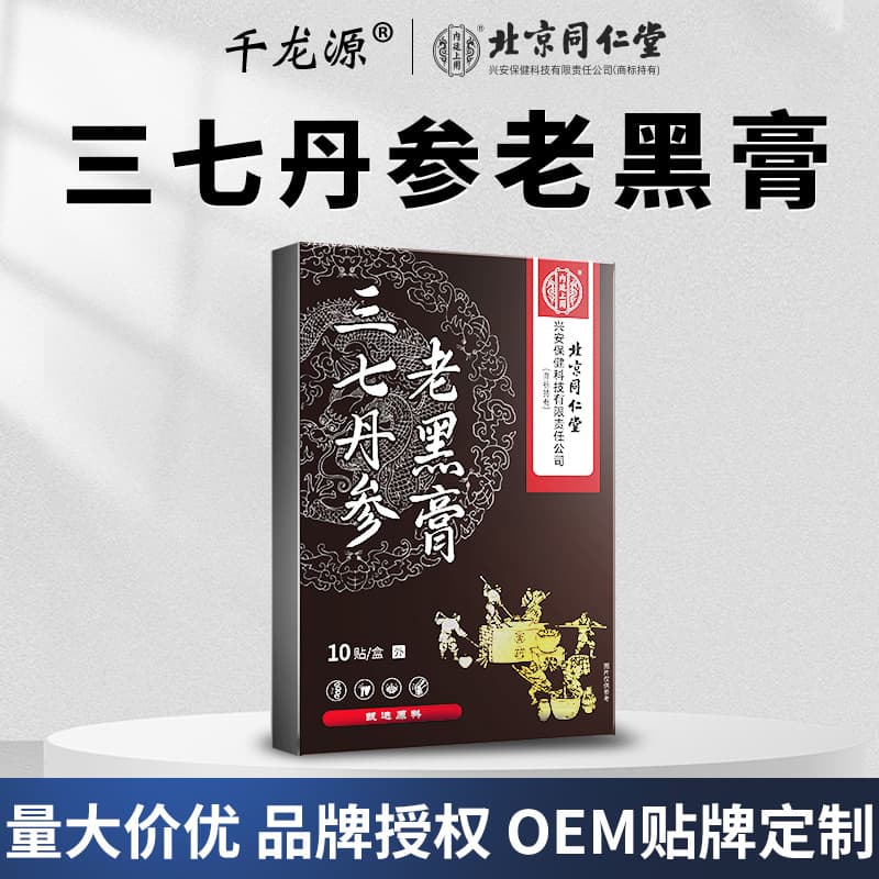 Beijing Tongrentang Imperial Court Formula Sanqi Danshen Old Black Plaster, Dropshipping Herbal Neck, Shoulder, Back, and Leg Plasters