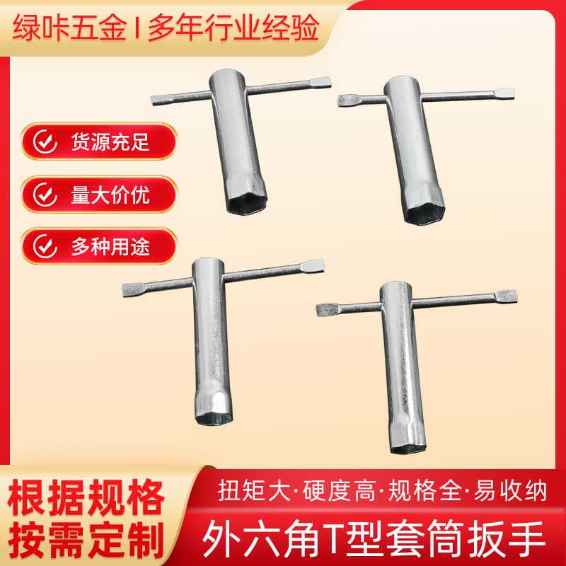 Factory Direct Supply Hex Socket Wrench, T-Shaped Simple Connecting Rod Socket, Hex Tubular T-Shaped Socket Wrench Tool