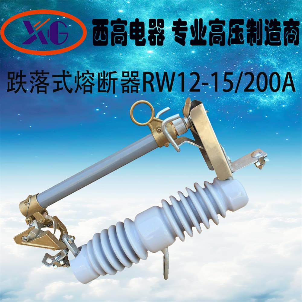 Xigao RW12-15/200A Drop-out Fuse Set of Three 360, 10kv Drop-out Fuse, High Voltage Drop-out Switch