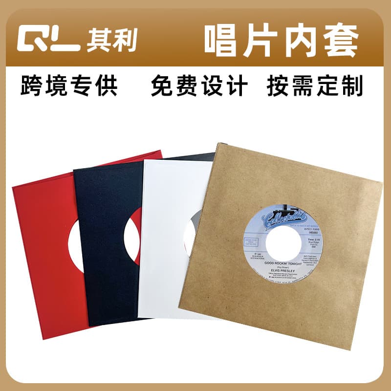 LP vinyl record sleeves, 7-inch, 10-inch, 12-inch paper white, black, and red kraft paper record/CD disc protective sleeves