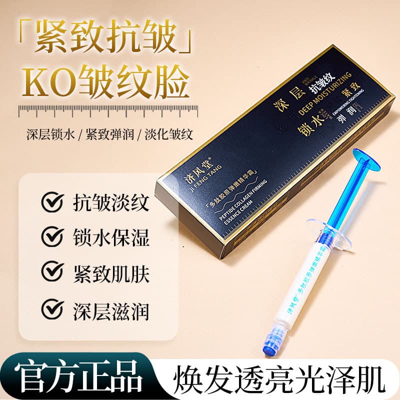 Live Broadcast Popularity Jifengtang Polypeptide Collagen Elastic Essence Cream Needle Type Anti-Wrinkle Firming Cream Wholesale Delivery
