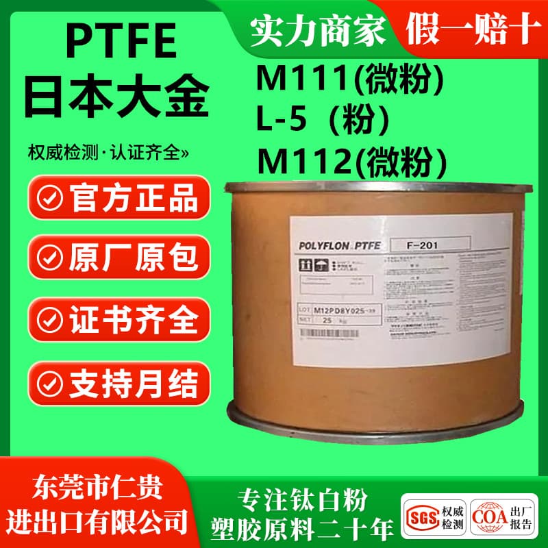 PTFE Japan Daikin L-5 (Powder) Lubricating Wear-Resistant High-Temperature Spray Plastic M111 M112 Ultra-Fine Powder