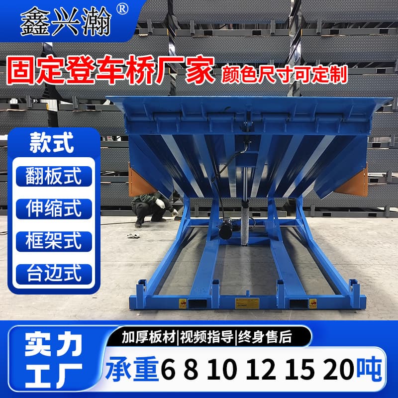 Fixed Dock Leveler Manufacturer Warehouse Logistics Container Loading Platform Fixed Hydraulic Dock Leveler