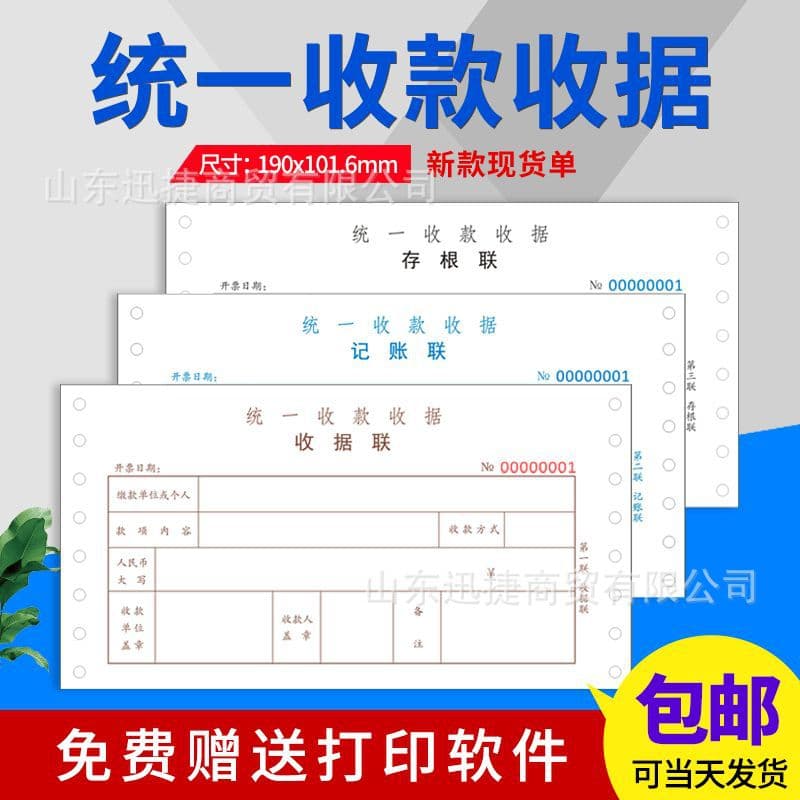 Computerized dot matrix printer invoices, unified receipts, property management three-part vouchers, tuition fee receipts, custom-made