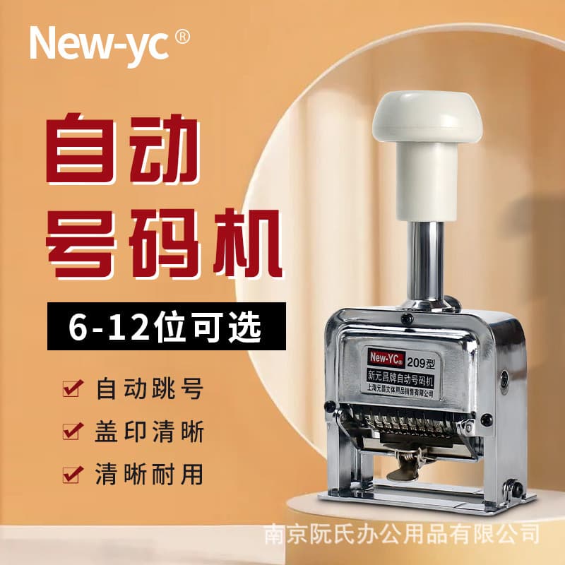Yuanchang Automatic 6-12 Digit Numbering Machine with Date/Text Imprinting Function