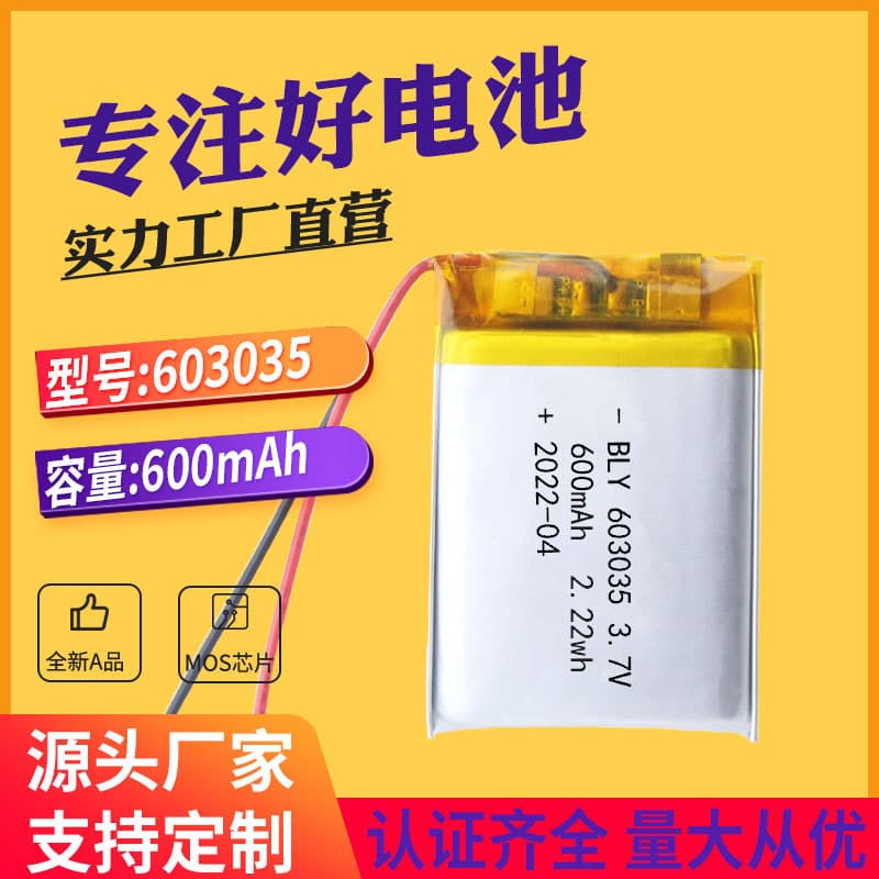 Lithium Battery 603035 Factory Wholesale 600mAh for Desk Lamps, Beauty Instruments, Electric Wands, Toys Polymer Lithium Battery