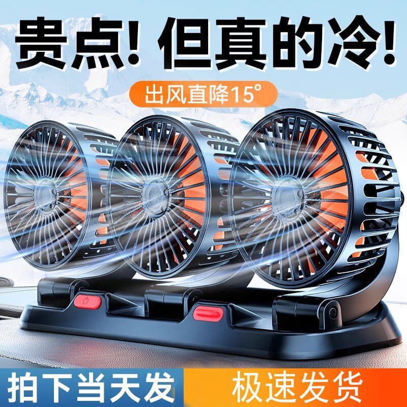 Car fan 24V large truck 12V car minivan powerful cooling double-head USB car electric fan