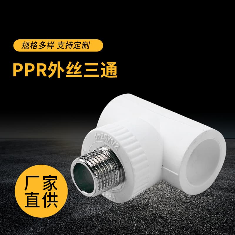 PPR external thread right-angle tee external thread reducing tee stainless steel equal plastic tee fittings